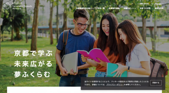 京都専修学校多言語サイト<br>Kyoto Vocational Schools Network